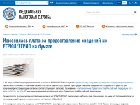 ФНС предупредила о мошенничестве с СМС от имени налоговиков