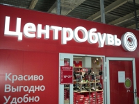Полиция Москвы завела уголовное дело против руководства "Центробуви"