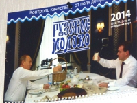 АСГМ утвердил штраф за фото Путина и Медведева с продукцией "Рузского молока"