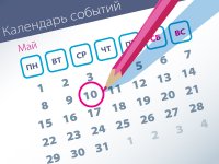 Важнейшие правовые темы в прессе - обзор СМИ (10.05)