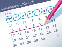 Самые заметные события уходящей недели (05.06–09.06)