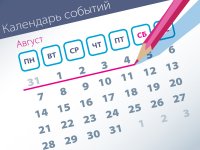 Самые заметные события уходящей недели (31.07–04.08)