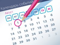 Важнейшие правовые темы в прессе – обзор СМИ (01.08)