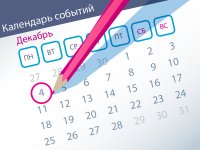 Важнейшие правовые темы в прессе – обзор СМИ (4.12)