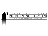 АБ «Резник, Гагарин и Партнеры» открыло представительство в Краснодаре