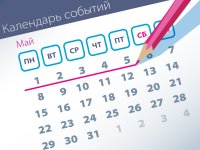 Самые заметные события уходящей недели (01.05–05.05)