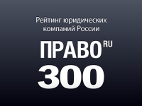 «Рейтинг  «Право.ru-300». Завершен прием анкет