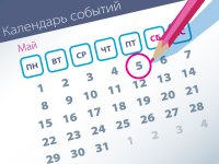 Важнейшие правовые темы в прессе – обзор СМИ (5.05)