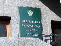 ФТС зачислила в бюджет 1,8 трлн рублей