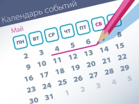 Самые заметные события уходящей недели (04.05 - 06.05)