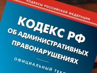 Крашенинников предложил запретить "побочные" поправки в КоАП