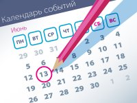 Важнейшие правовые темы в прессе - обзор СМИ (13.06)