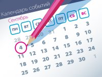 Важнейшие правовые темы в прессе – обзор СМИ (4.09)