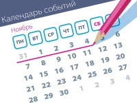 Самые заметные события уходящей недели (31.10–03.11)