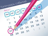 Важнейшие правовые темы в прессе - обзор СМИ (21.08)