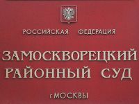 В прокуратуре Москвы отрицают причастность к схрону оружия в Замоскворецком суде