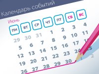 Самые заметные события уходящей недели (26.06–30.06)