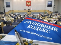 Госдума введет в УК административную преюдицию и кратность сроков