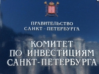 Комитет по инвестициям Петербурга ищет юристов за 5,5 млн руб.