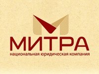 Национальная юридическая компания «Митра» отмечает 5-летие