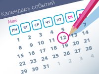 Важнейшие правовые темы в прессе – обзор СМИ (12.05)