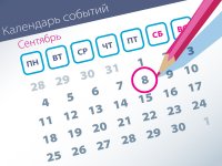 Важнейшие правовые темы в прессе – обзор СМИ (8.09)