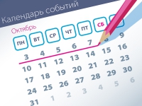 Самые заметные события уходящей недели (03.10–07.10)