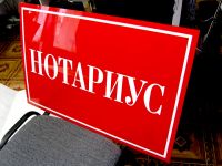 Нотариусов привлекут к регистрации перехода права на ценные бумаги