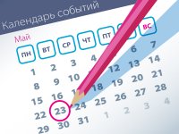 Важнейшие правовые темы в прессе – обзор СМИ (23.05)