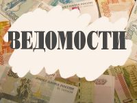 Суд встал на сторону "Ведомостей" в деле о подкупе журналистов