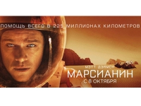 Апелляция отказалась признать фильм "Марсианин" плагиатом по иску москвича