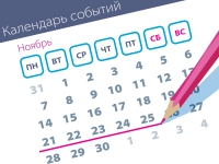 Самые заметные события уходящей недели (21.11–25.11)