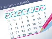 Самые заметные события уходящей недели (26.09–30.09)