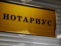 Минюст открыл в Москве вакансию частного нотариуса