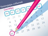 Важнейшие правовые темы в прессе – обзор СМИ (25.09)